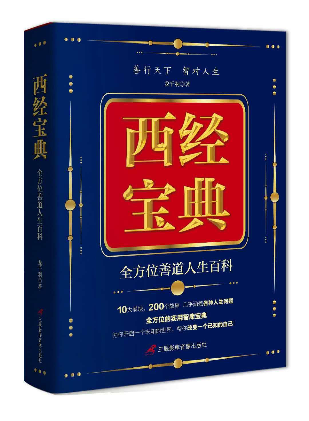 模块化超级百科书《西经宝典》中的文章：中国超级大学排行榜