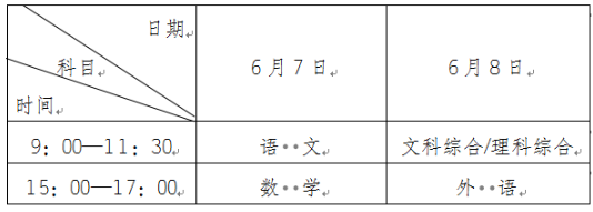 2023年芜湖高考时间及各科目考试时间详细安排