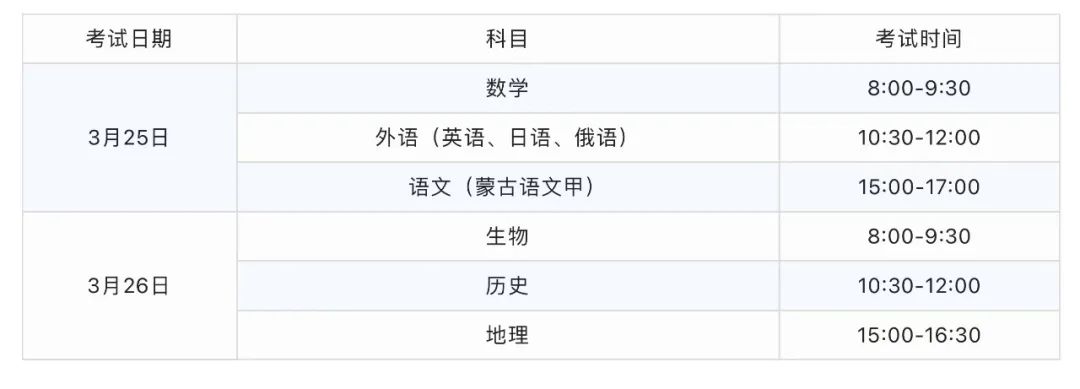 内蒙古：关于2023年1月全区普通高中学业水平考试延考开考时间的公告