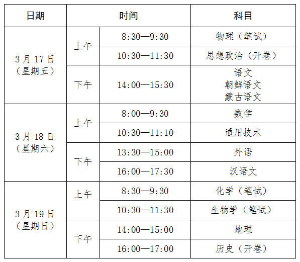 吉林：关于调整2022年下半年普通高中学业水平合格性考试时间的公告