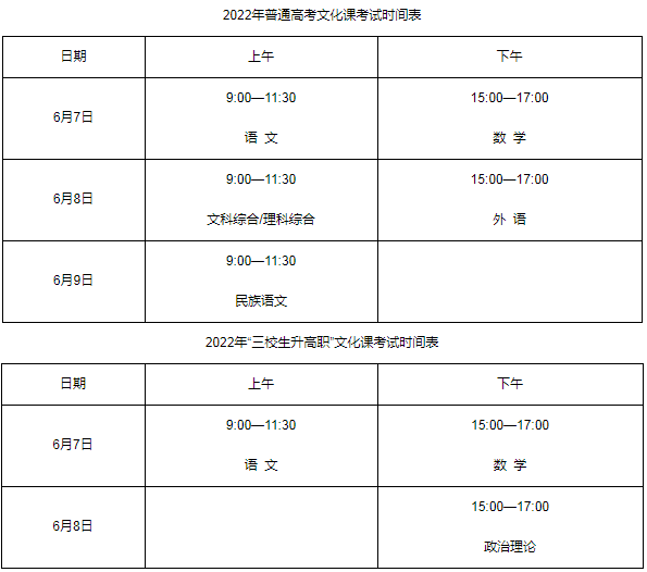 2023新疆高考具体时间安排