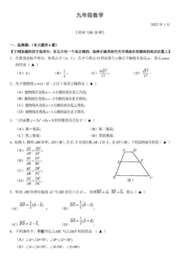 2023南京市钟英中学中考数学模拟试题