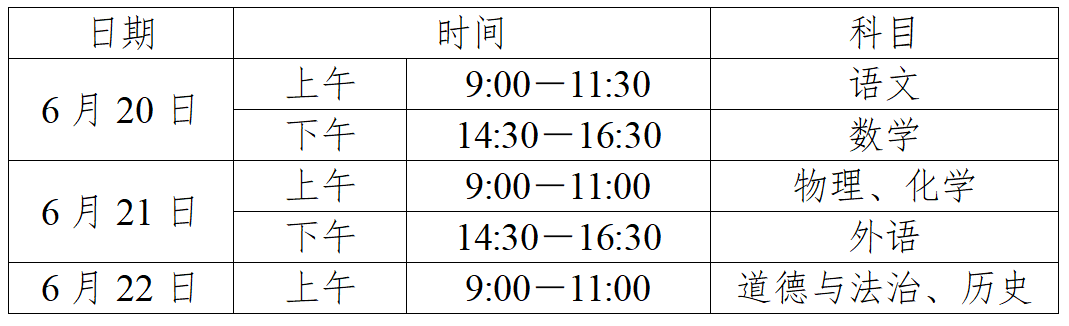 今年中考时间2023具体时间