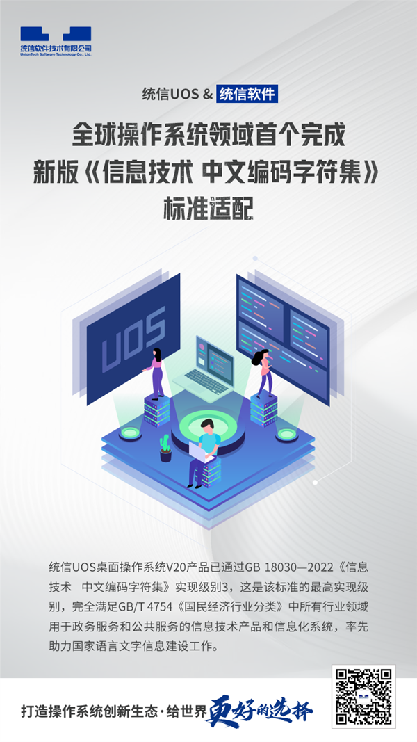 事关16亿人 国产操作系统UOS拿下行业首个中文编码认证