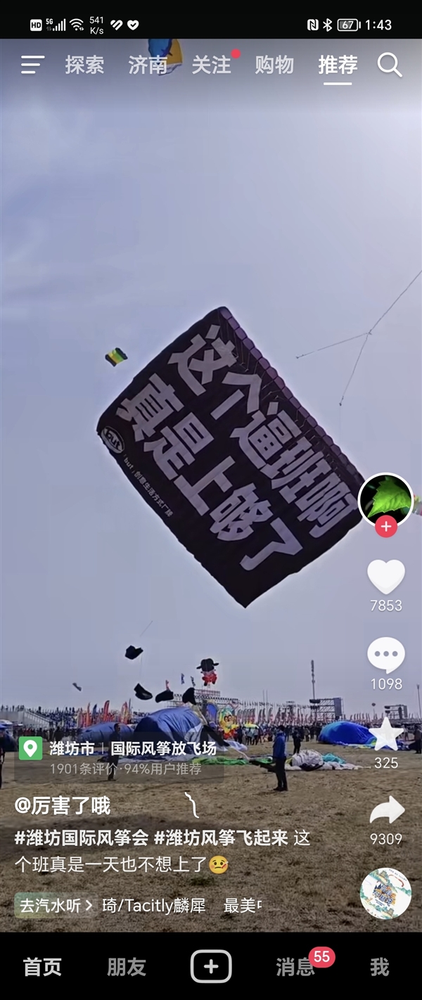 潍坊风筝节放飞打工人的心声：引发网友热议