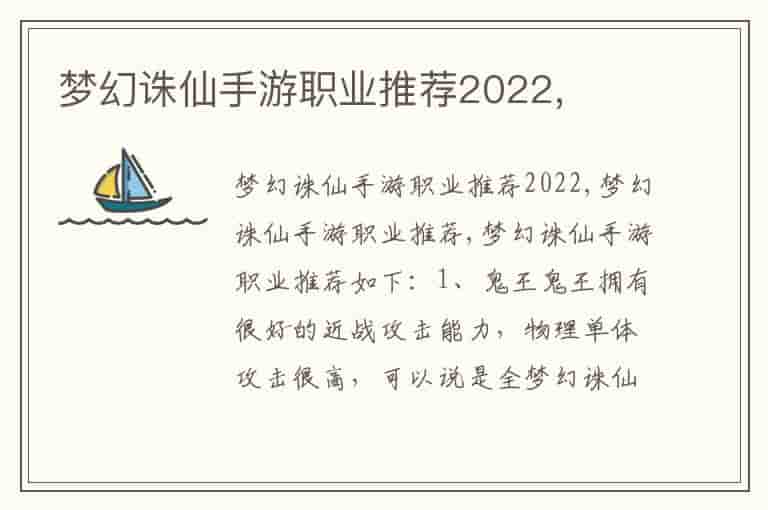 梦幻诛仙手游职业推荐2022,(知乎头条)